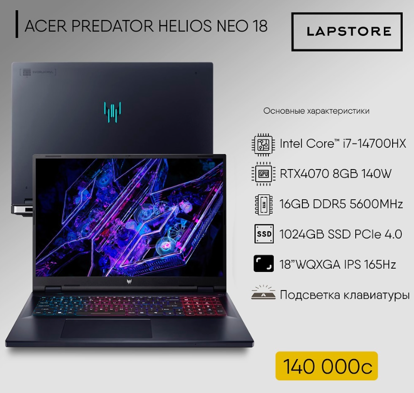 ACER PREDATOR HELIOS NEO 18