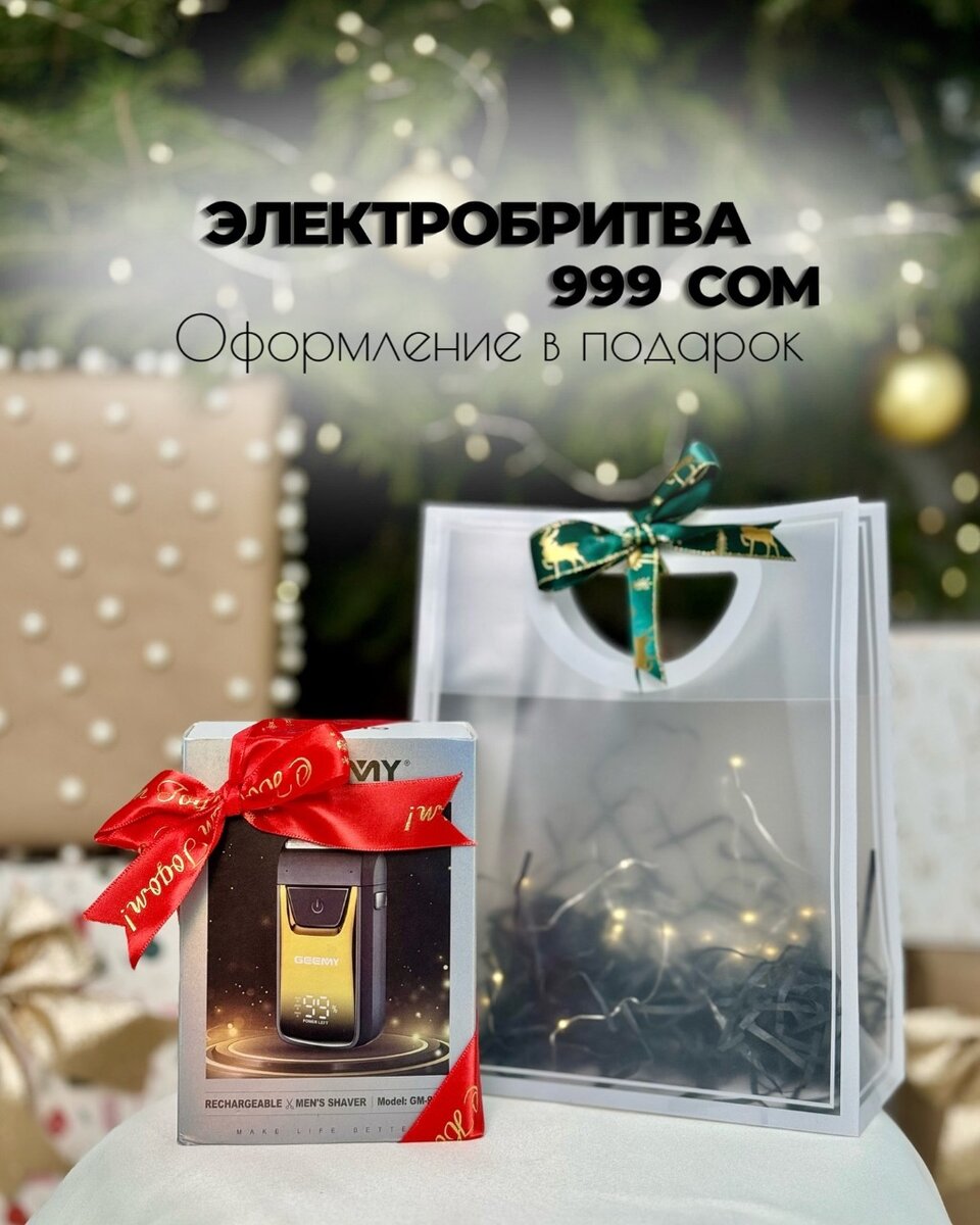 Электробритва