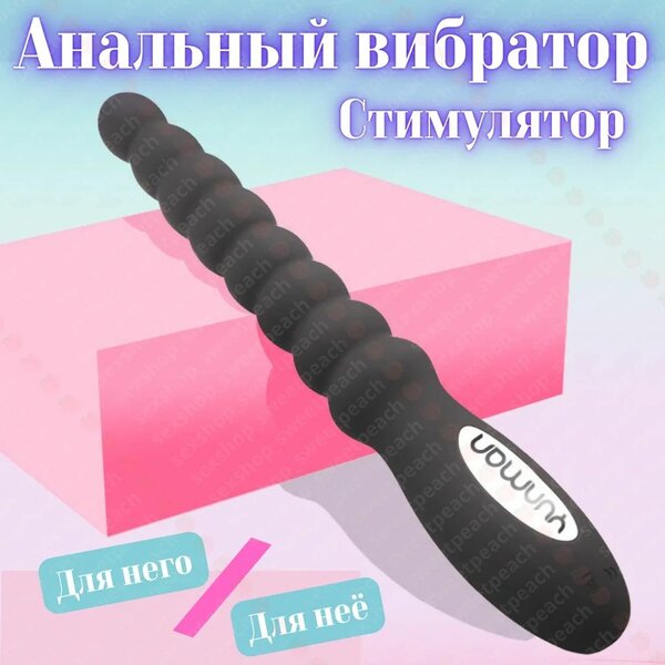 Вибратор анальный