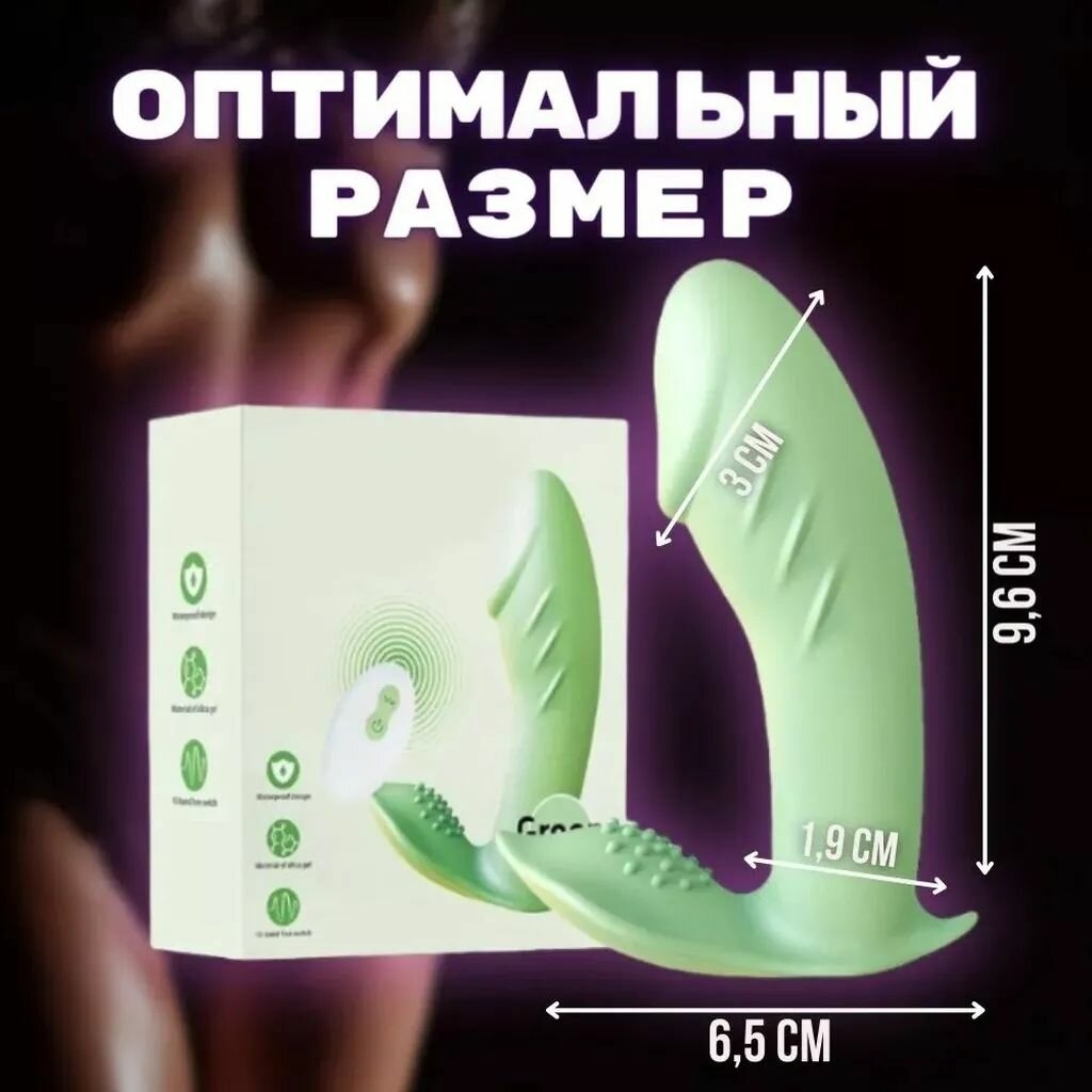 Вибратор в трусики