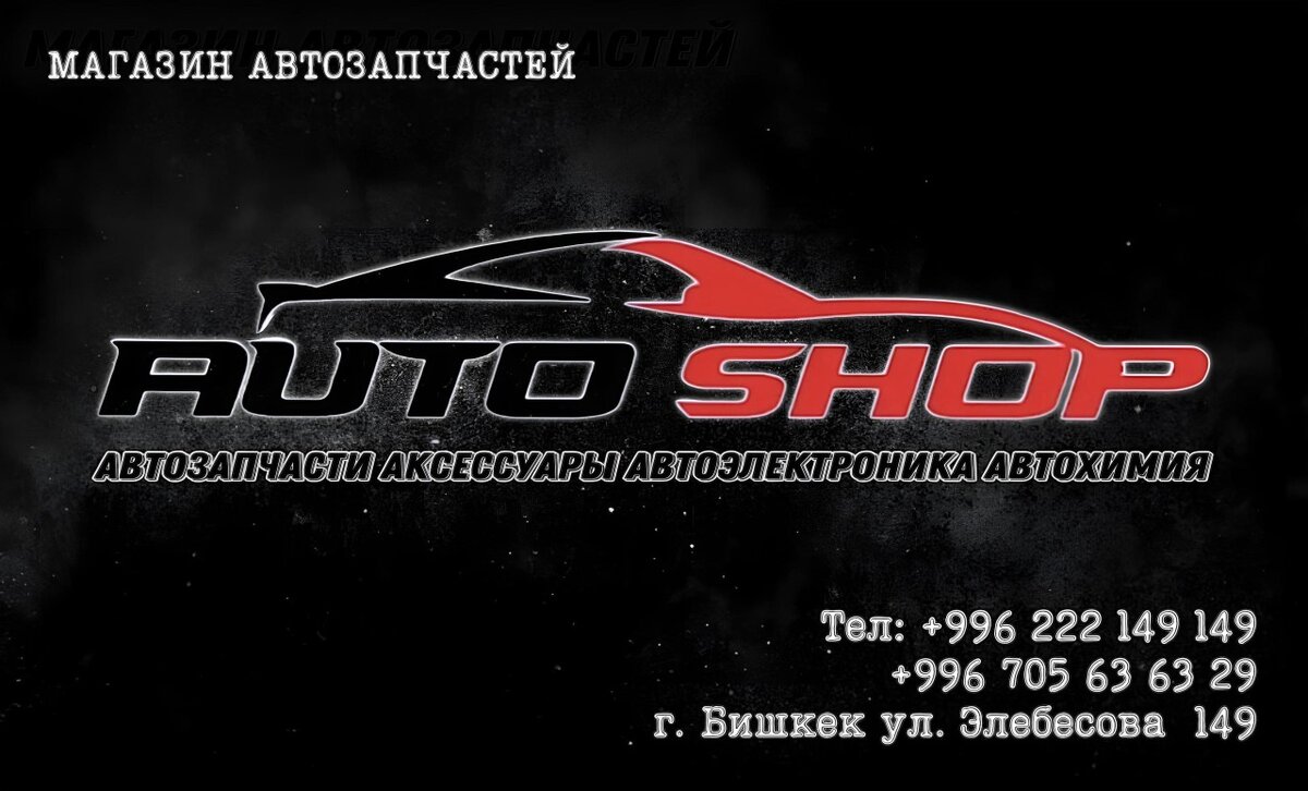 Магазин автозапчастей Auto shop