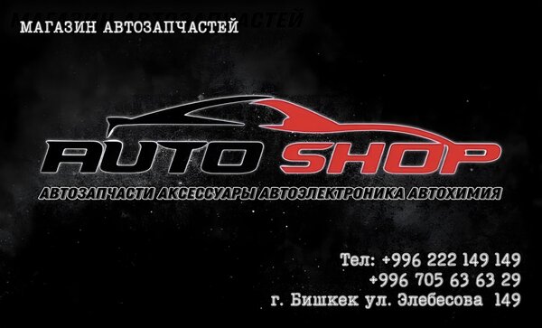 Магазин автозапчастей Auto shop