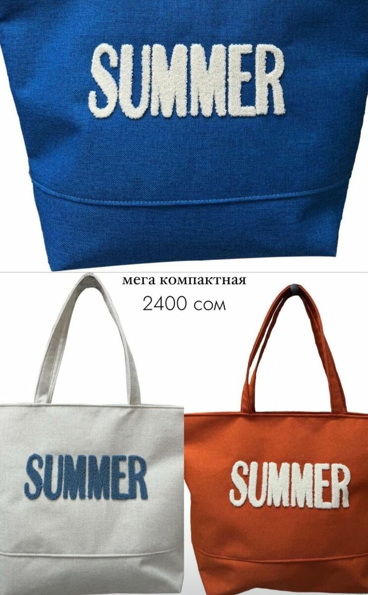 Сумка пляжная.