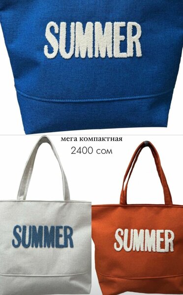 Сумка пляжная.