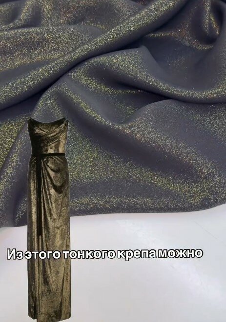 Блисс креп шелк