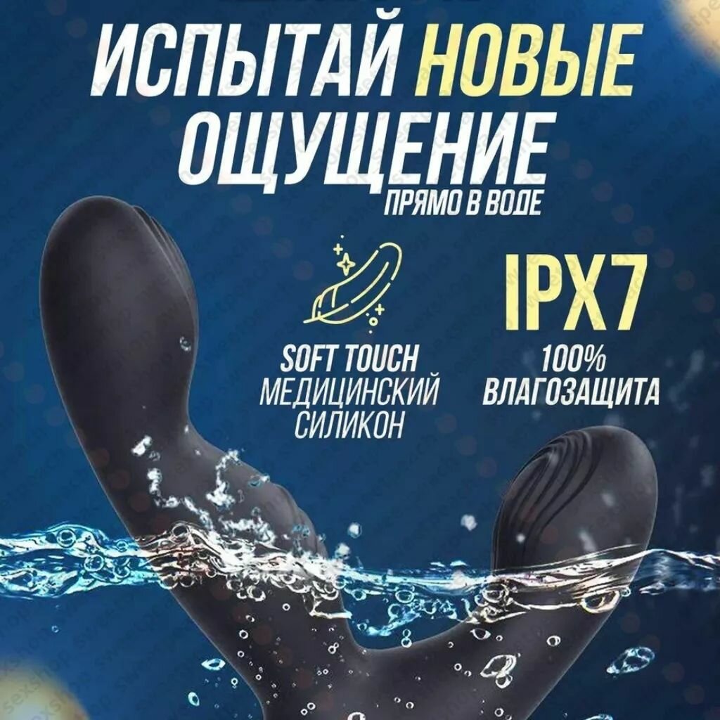 Массажёр простаты