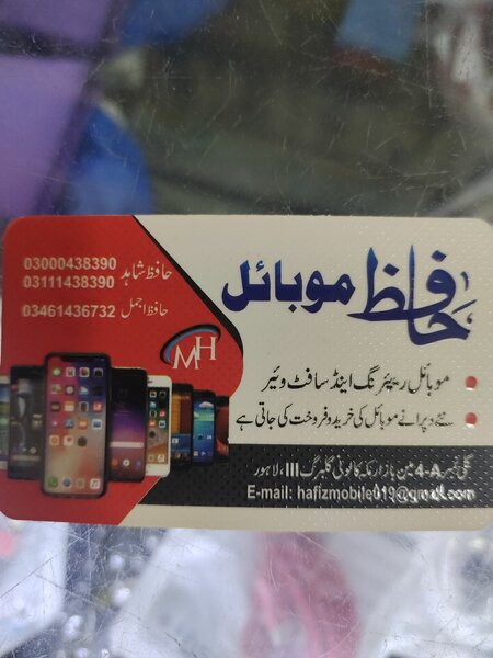 Hafiz Mobile