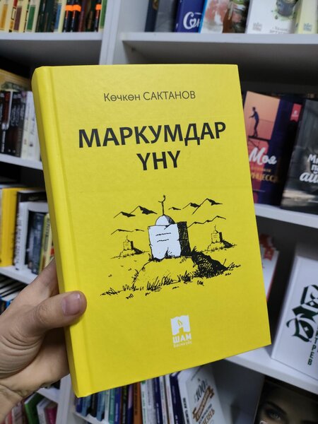 "МАРКУМДАР ҮНҮ"