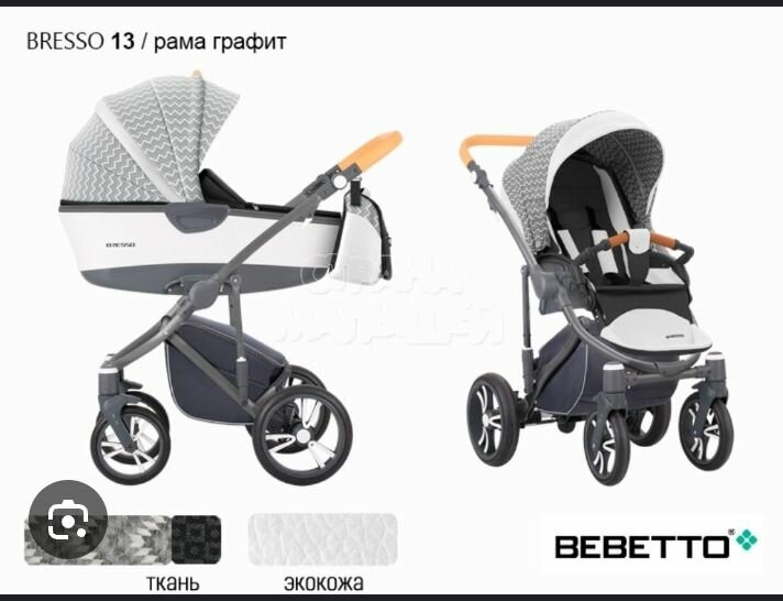Коляска 2в1фирма BEBETTO Bresso