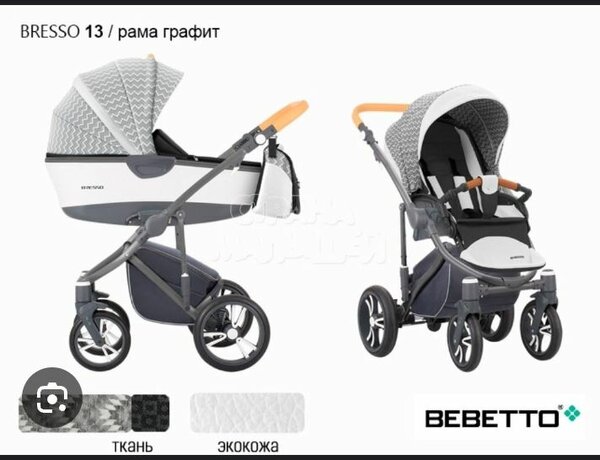 Коляска 2в1фирма BEBETTO Bresso