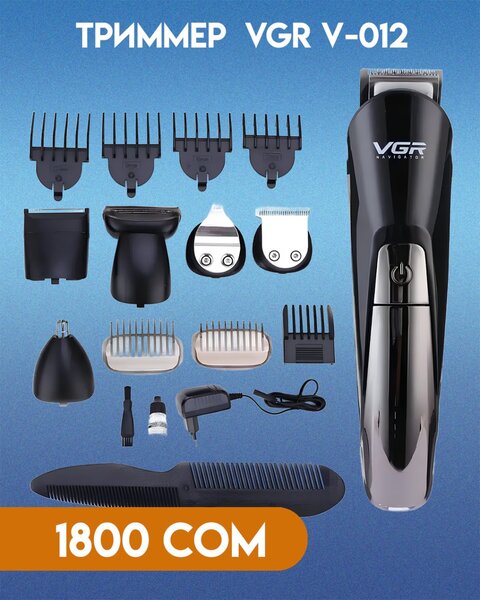 Триммер VGR V-12