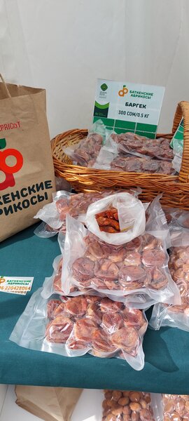 Натуральные сушеные Баткенские абрикосы в вакуумной упаковке