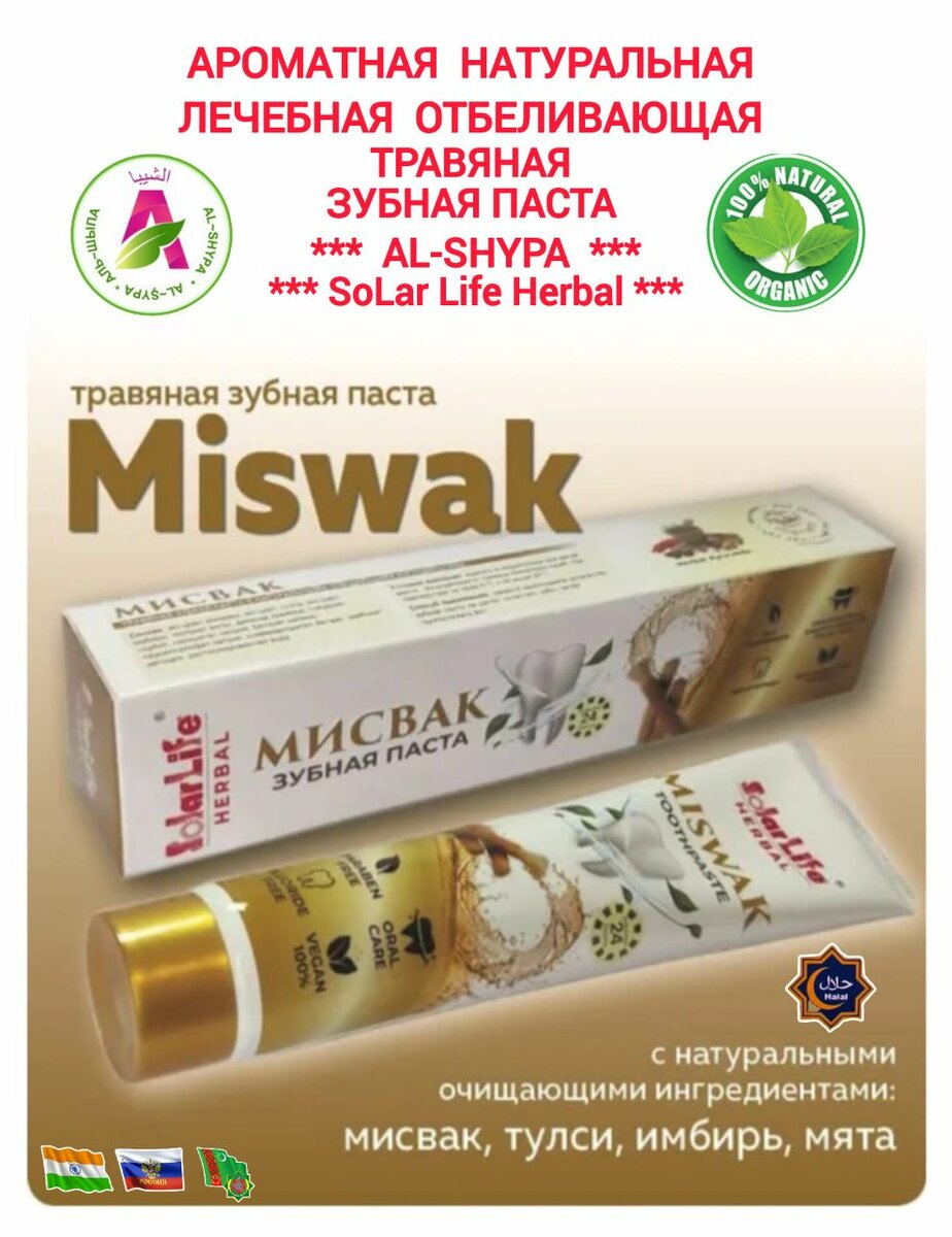 ЗУБНАЯ ПАСТА