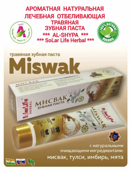ЗУБНАЯ ПАСТА