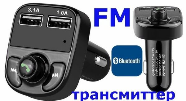 Трансмиттер