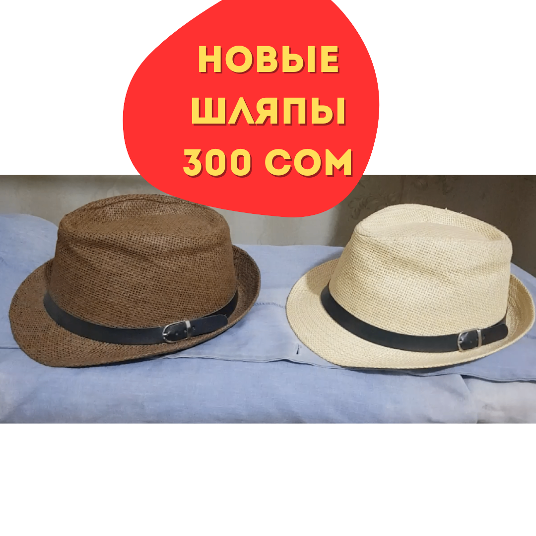Шляпы
