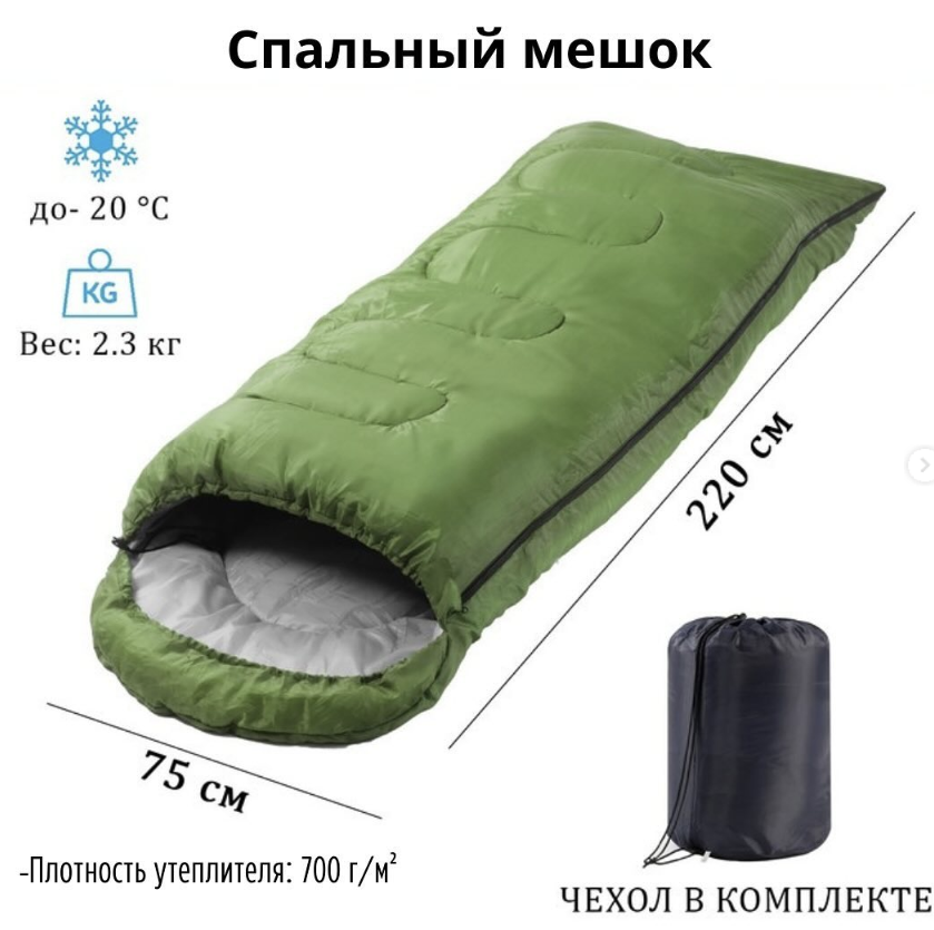 Спальный мешок, туристический
