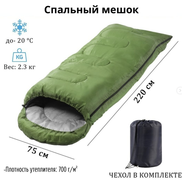 Спальный мешок, туристический