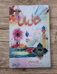 misali Maan
