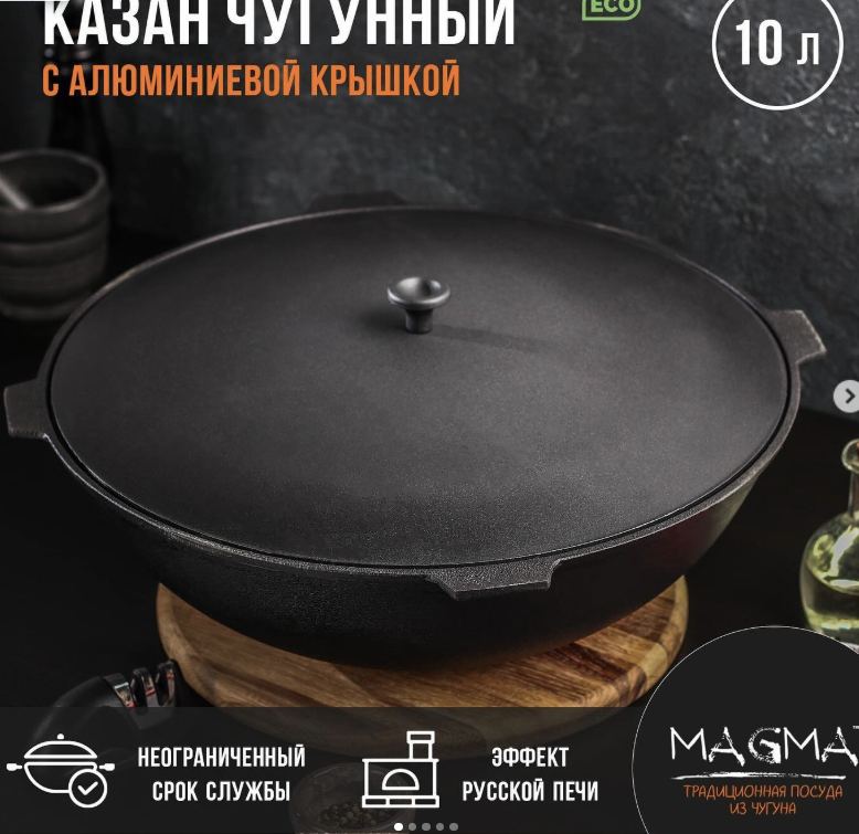 Казан чугунный на 10л