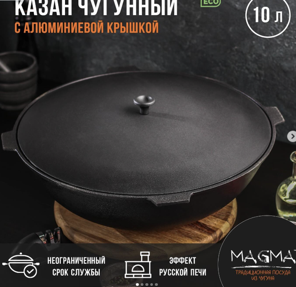 Казан чугунный на 10л