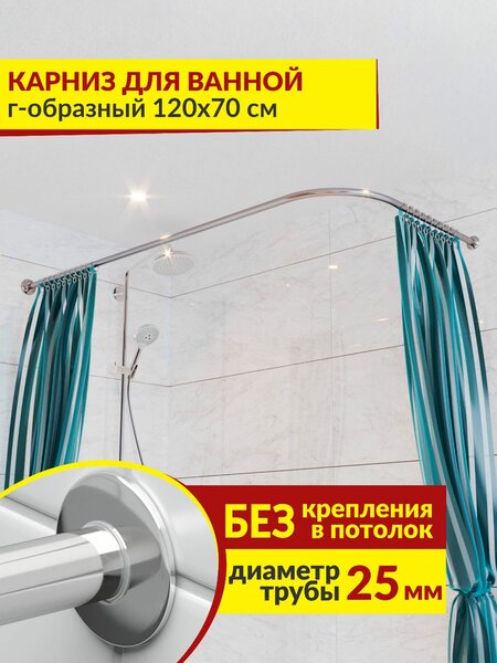 Карниз для душа и ванны