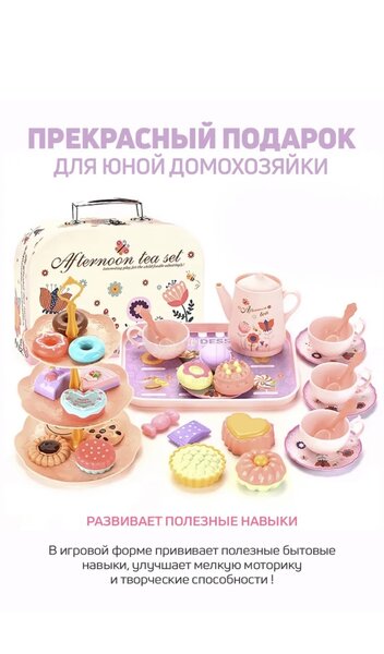 Чайный набор из 52 предметов