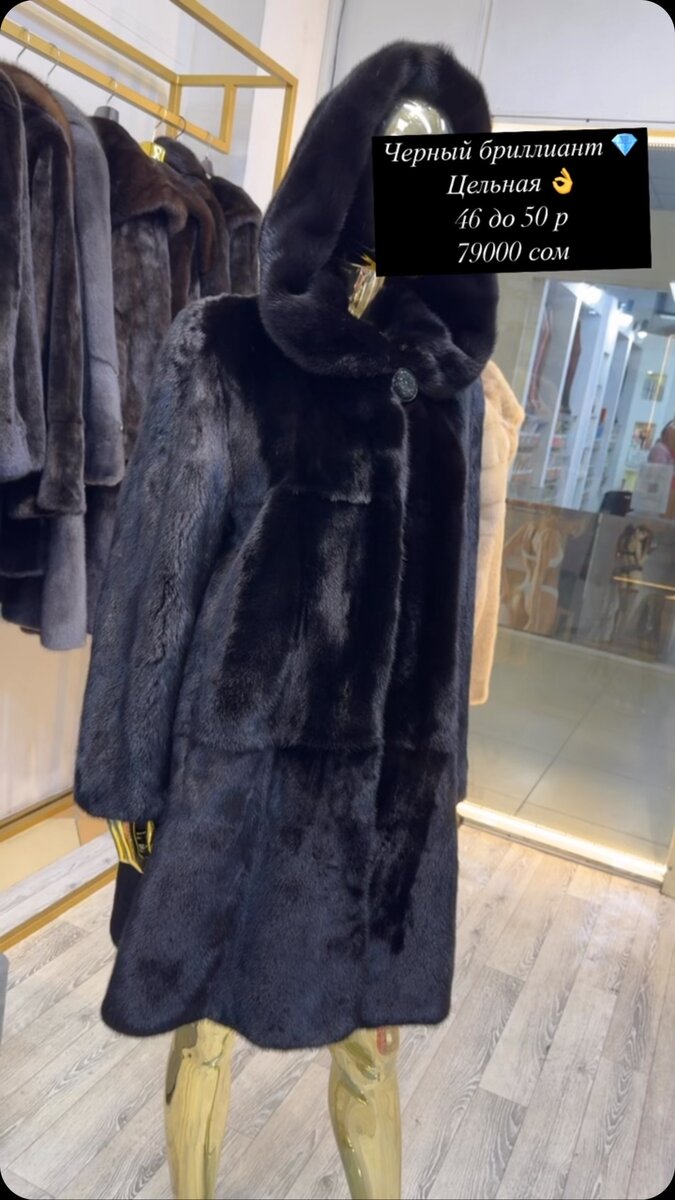 Шикарная Шуба