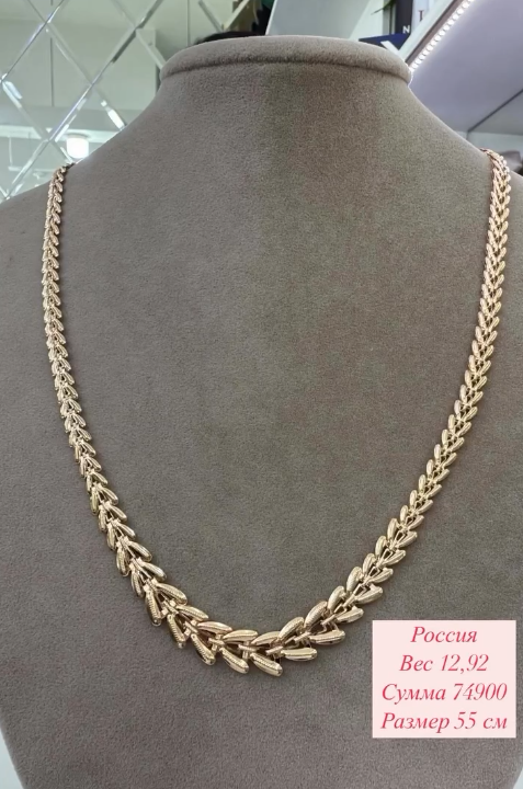 Золотая цепь Россия, вес 12,92, размер 55 см