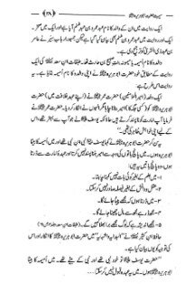 Seerat Hazrat Abu Huraira