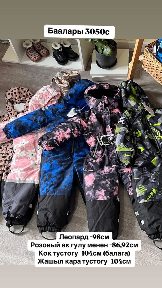 Зимние комбинезоны