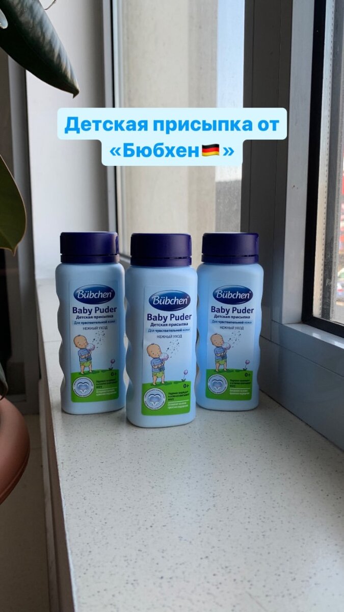 Bubchen присыпка