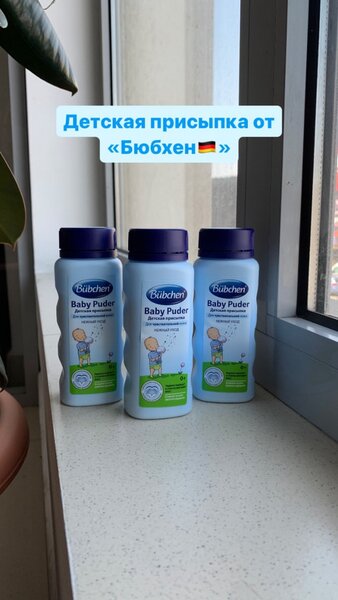 Bubchen присыпка