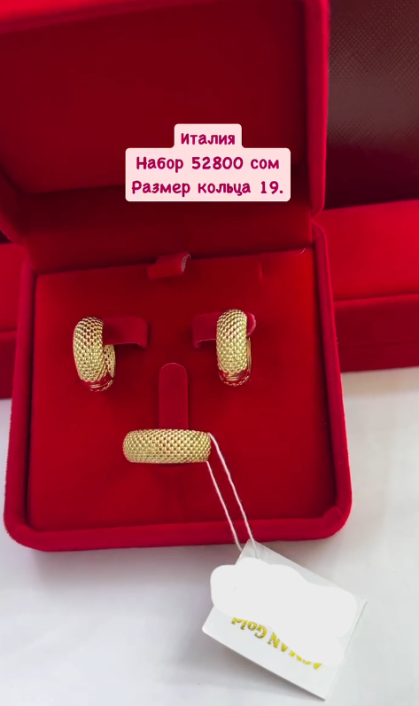 Золотой комплект Италия, Размер кольца 19