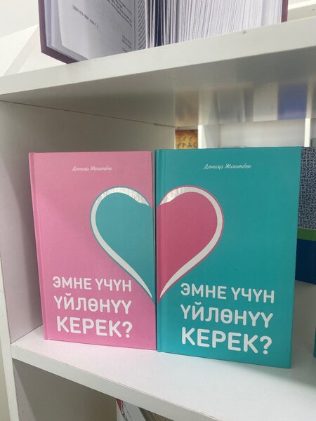 Эмне үчүн үйлөнүү керек?