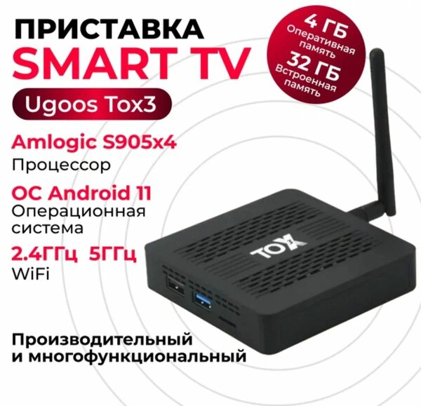 ТВ бокс