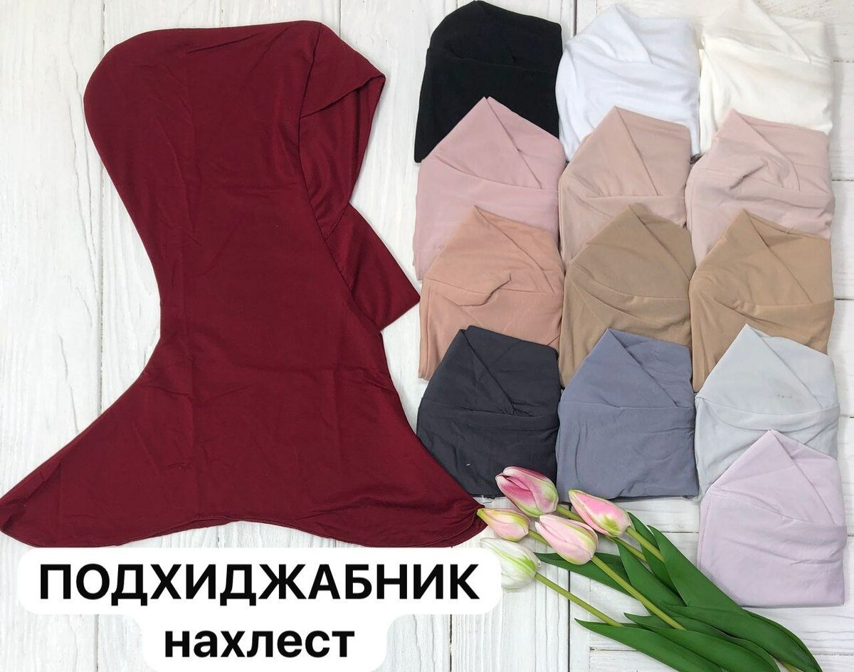 Подхиджабник прямой лоб