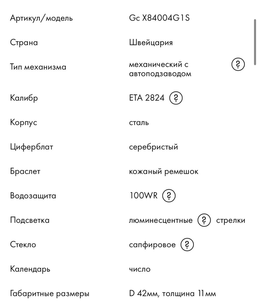 Мужские наручные часы GC