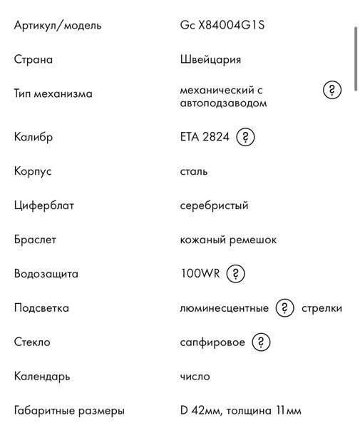 Мужские наручные часы GC