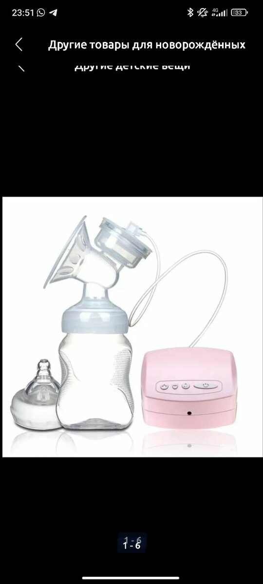 Молокоотсос