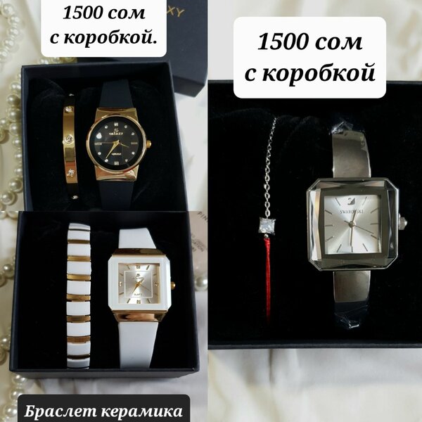 Часы с браслетом, отличный подарок!