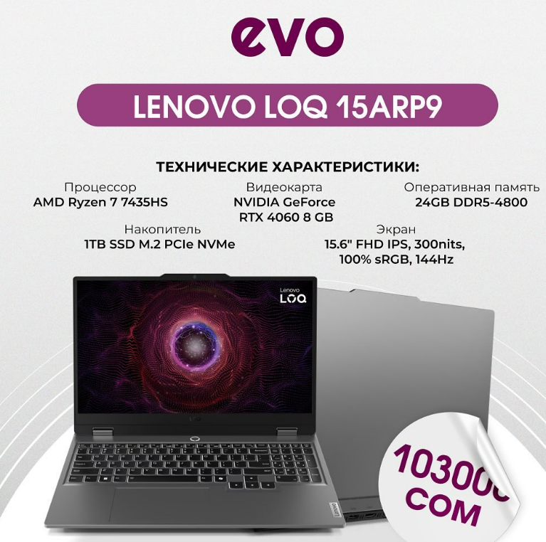 🌟 Lenovo LOQ 15ARP9 — новый стандарт мощи и стиля! Этот ноутбук — идеальный выбор для тех, кто ценит высокую производительность и впечатляющий дизайн.