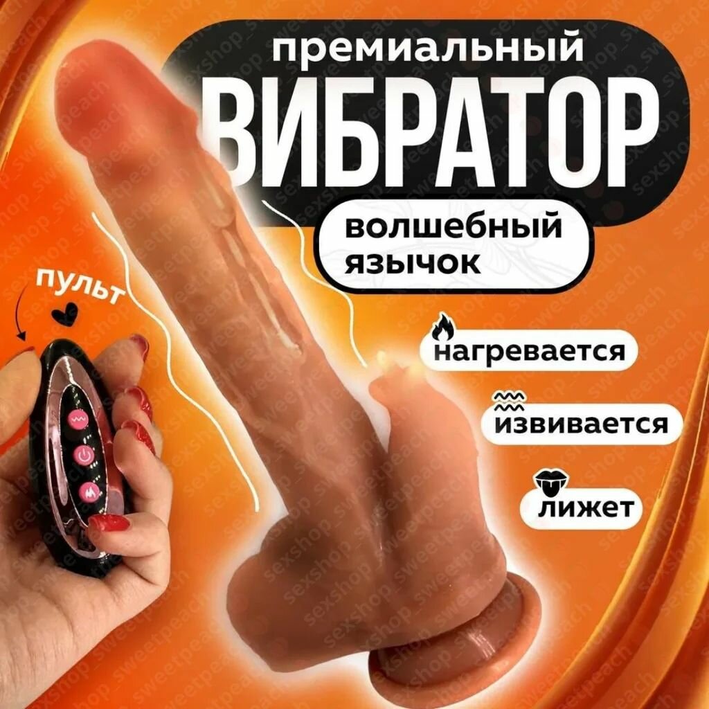 Танцующий вибро-член беж