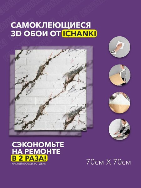 Самоклеющаяся 3D обои