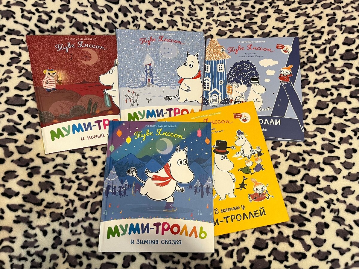 Книги о Муми-Троллях