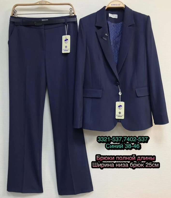 Брючный костюм