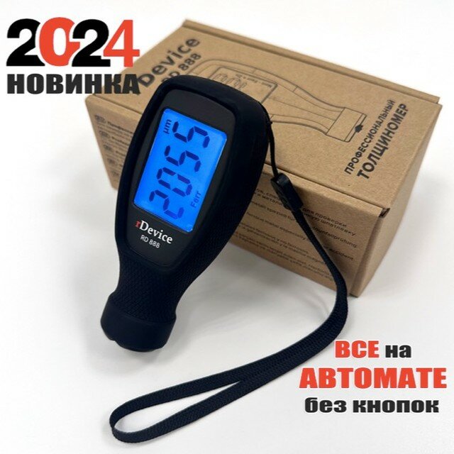 Профессиональный толщиномер rDevice RD-888