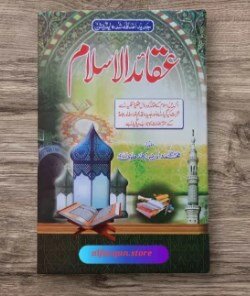 Aqaid e Islam