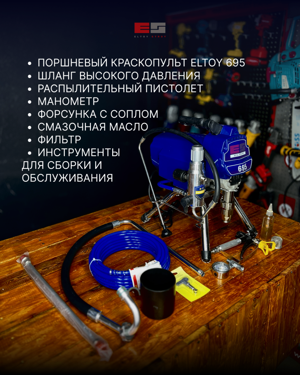 Безвоздушный профессиональный краскопульт