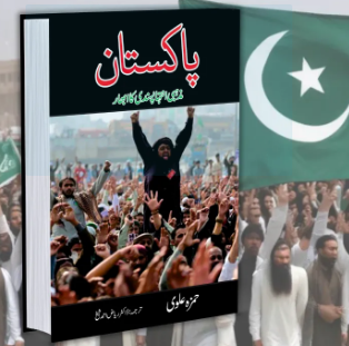 Pakistan May Mazhabi Antha Pasandi Ka Abhar